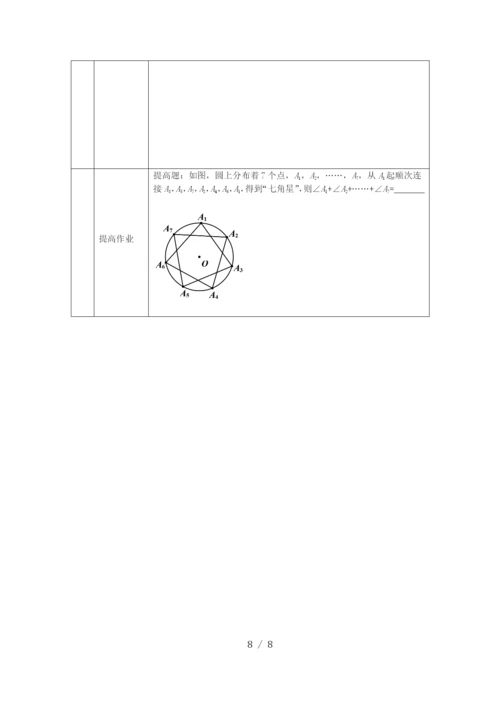 -人教版九年级上册24.1.4圆周角(1)-教学设计.docx