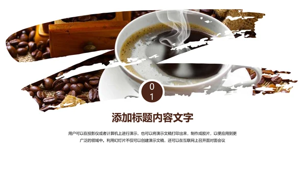 餐饮美食下午茶美味咖啡宣传动态PPT模板