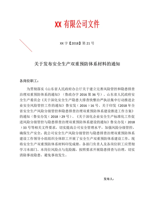 企业双重预防体系建设文件汇编.docx