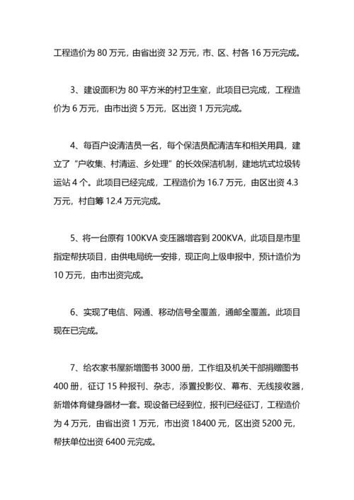 驻村干部三年工作规划.docx