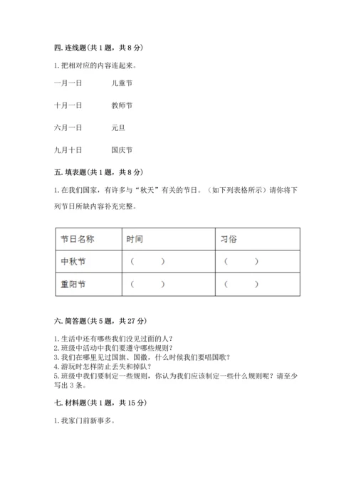 部编版二年级上册道德与法治 期末测试卷（历年真题）word版.docx