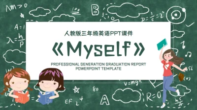 《Myself》教师教学课件通用PPT模板