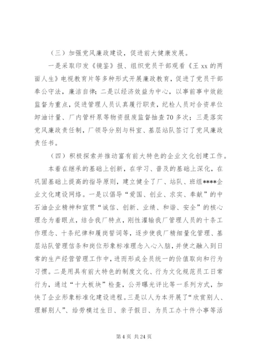 中层领导述职报告范文.docx