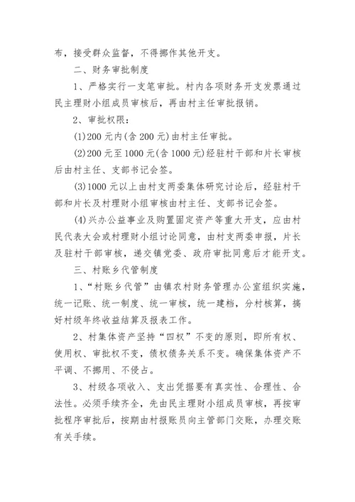 村级财务管理制度_1.docx