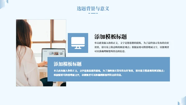 蓝色简约毕业答辩通用PPT模板