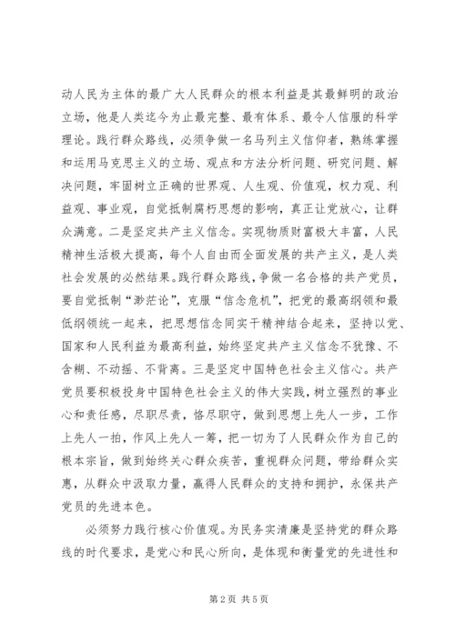 密切党与职工群众的血肉联系 (3).docx