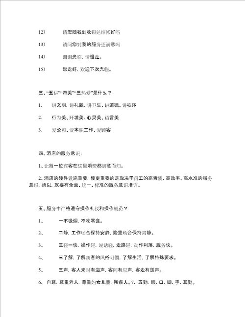 酒店礼貌、礼节、仪容、仪表培训资料