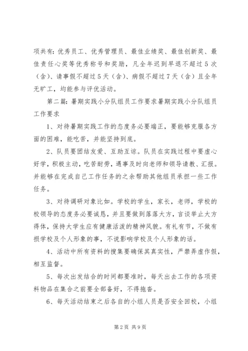 组员工作总结及规划要求范文合集.docx