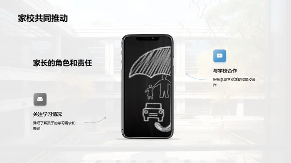 家校携手，培育未来