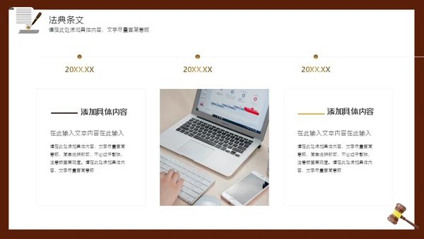 律师事务所法院法官检察院律师通用PPT模板
