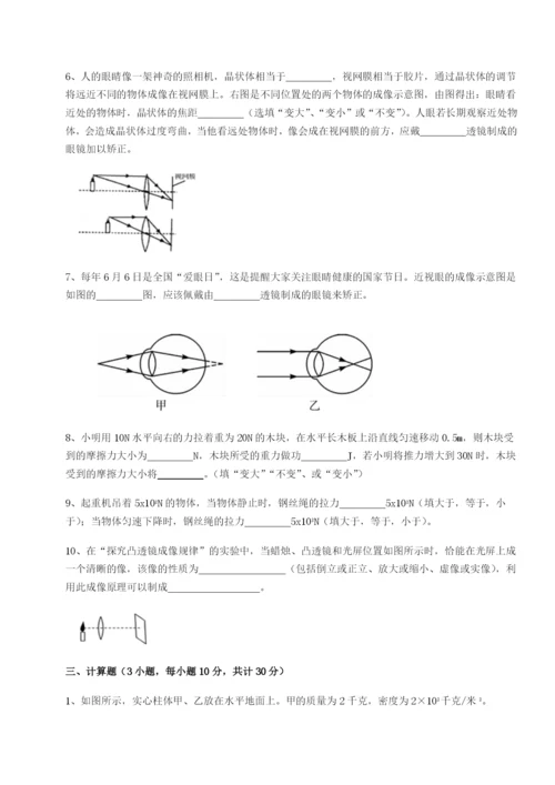 强化训练北京市西城区育才学校物理八年级下册期末考试专题测评试卷（附答案详解）.docx