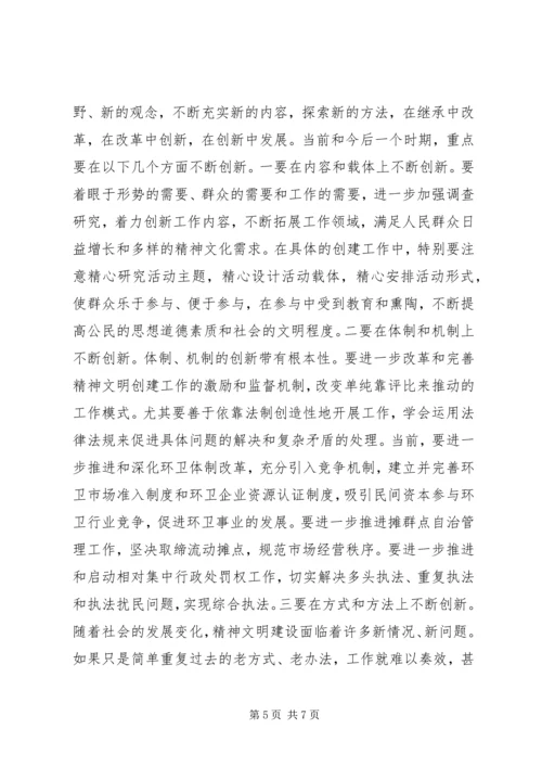 县文明委全委会县长发言材料.docx