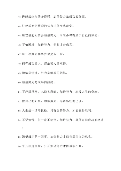加倍努力名言警句