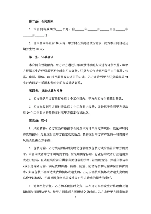 原材料采购合同范本
