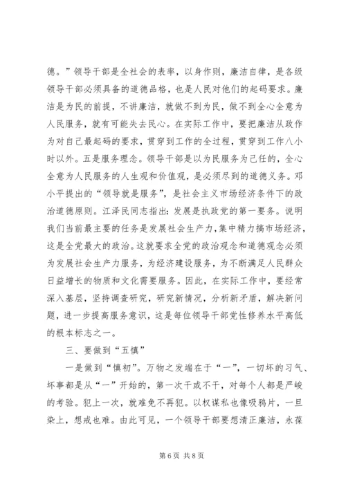 党性修养学习讲稿.docx