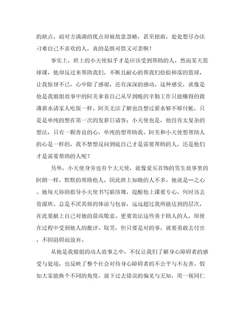 《她是我姐姐》读书笔记1000字