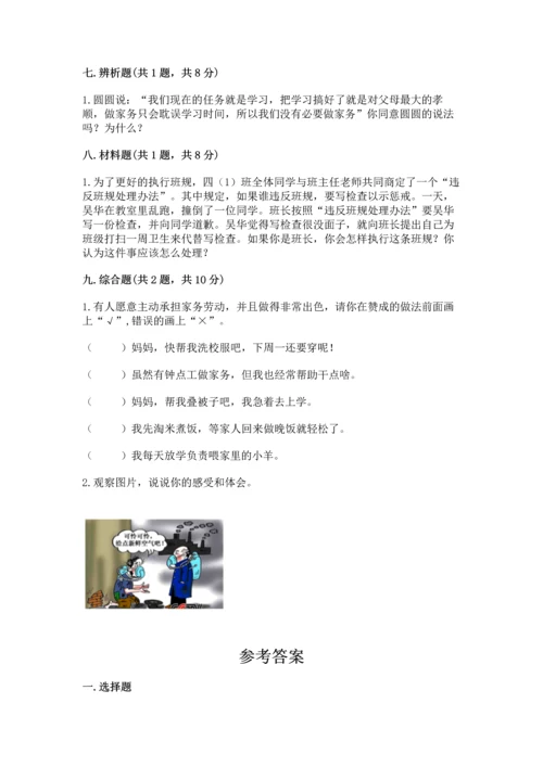 部编版小学四年级上册道德与法治期中测试卷附答案（巩固）.docx