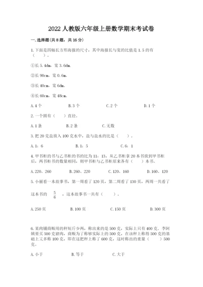 2022人教版六年级上册数学期末考试卷带答案（模拟题）.docx