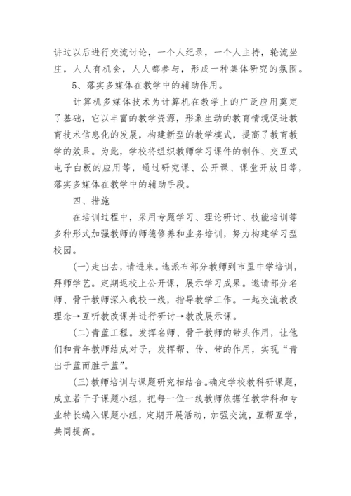 教师培训方案_74.docx