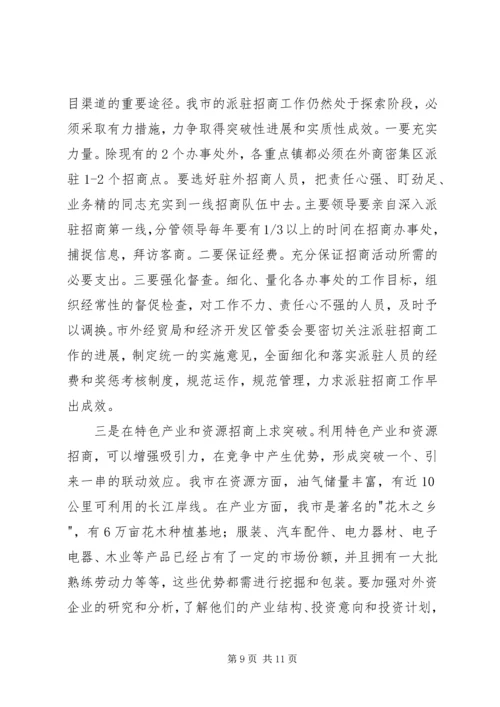 外地学习考察报告.docx