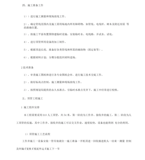 人工顶管专项施工方案.docx