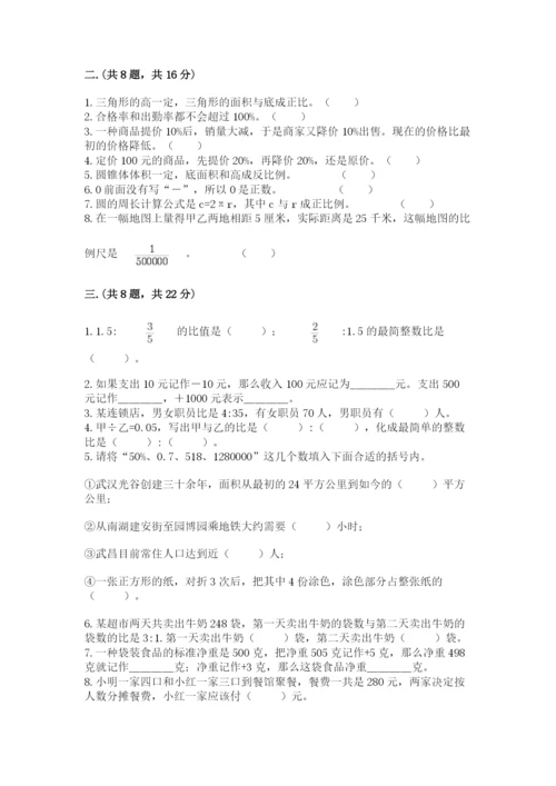 贵州省贵阳市小升初数学试卷附答案【培优a卷】.docx