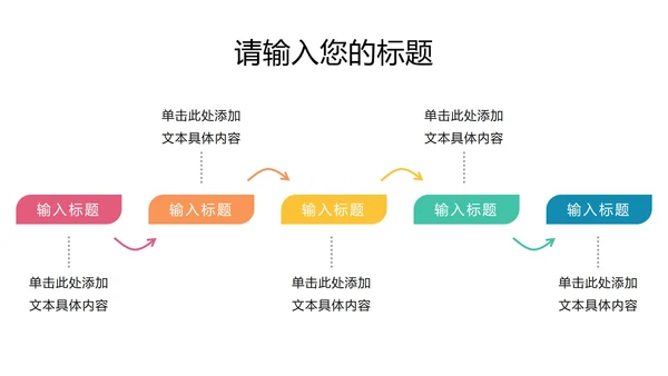 时间轴图示页PPT模板