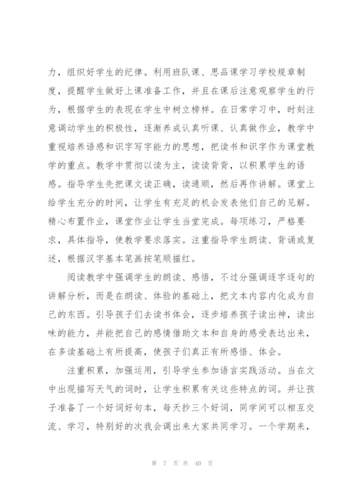 教师学期工作总结15篇.docx