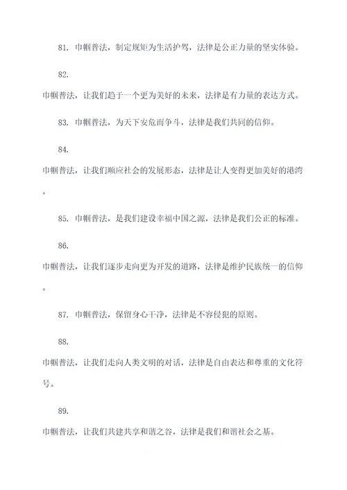 巾帼普法的口号