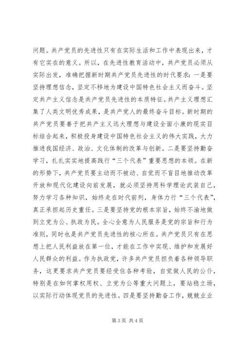 站在时代高度理解和把握党的先进性 (2).docx