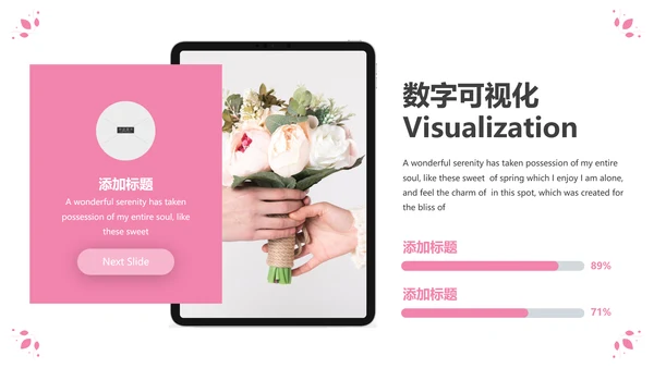 粉色优雅婚礼策划公司宣传动态PPT模板