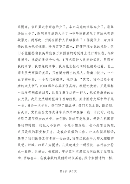 观看全国抗击新冠肺炎疫情表彰大会有感3篇.docx