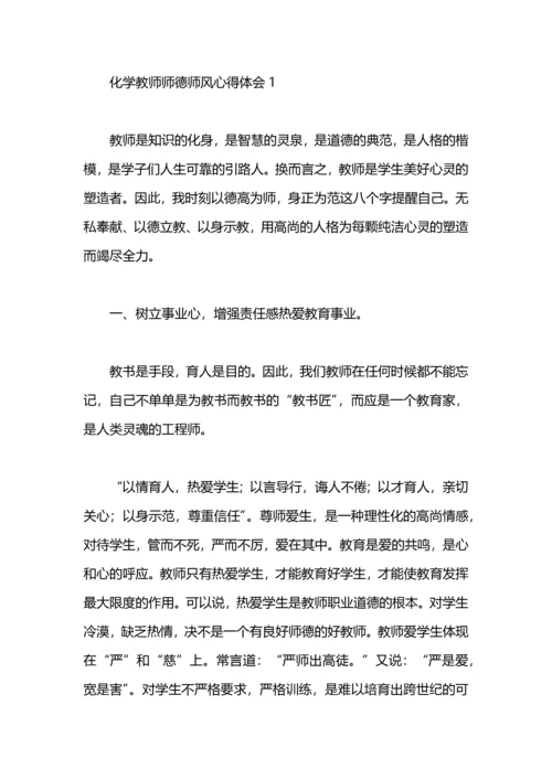 化学教师工作心得体会.docx