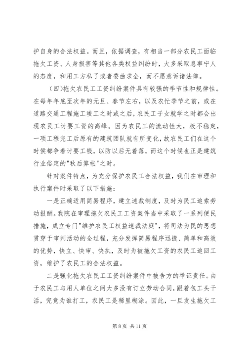 关于XX县区农民工权益保护的现状与思考.docx