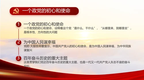 红色党建党支部党员主题党日微党课动态PPT