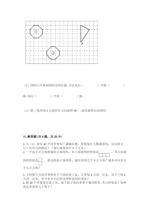 人教版数学五年级下学期期末测试卷（全国通用）.docx