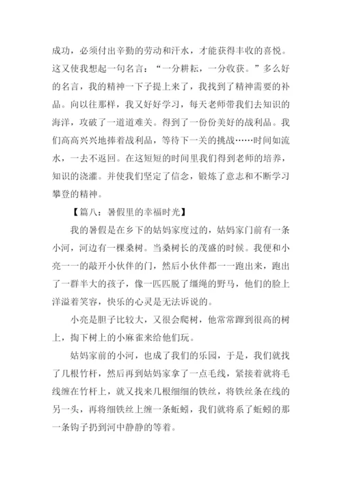 暑假作文大全.docx