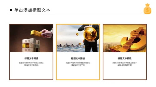 金色大气银行金融理财投资财务财富PPT