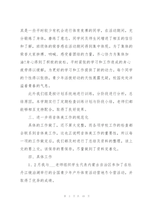 音体美组工作总结.docx