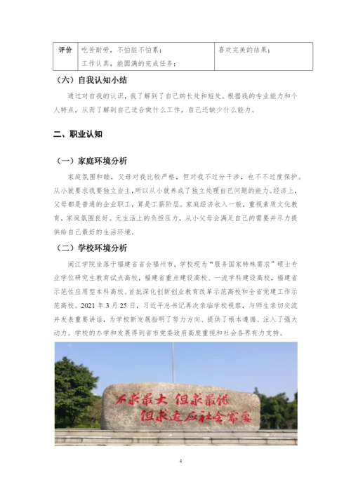 11页3700字视觉传达设计专业职业生涯规划.docx