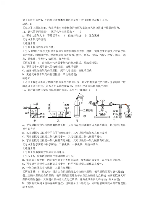 2022年九年级化学上学期期末卷2新版沪教版