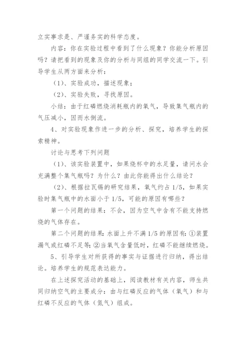 初中化学课《空气》说课稿.docx