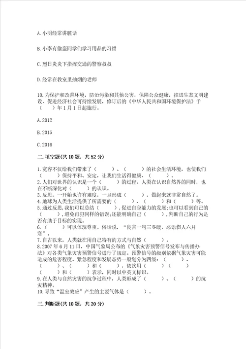 小学六年级下册道德与法治期中测试卷附参考答案【培优b卷】