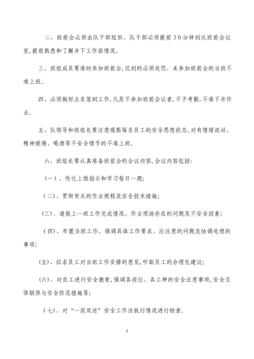 安全生产标准化班组安全建设.docx