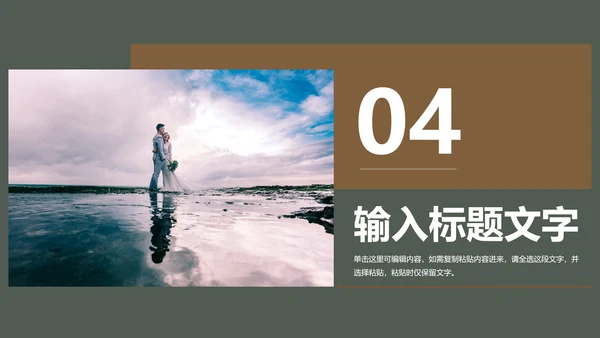 婚礼主题策划PPT模板