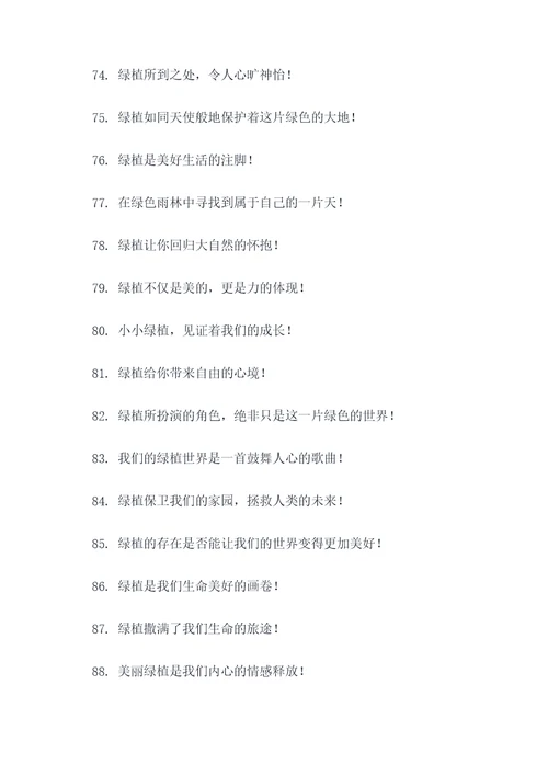 绿植促销标语口号大全霸气