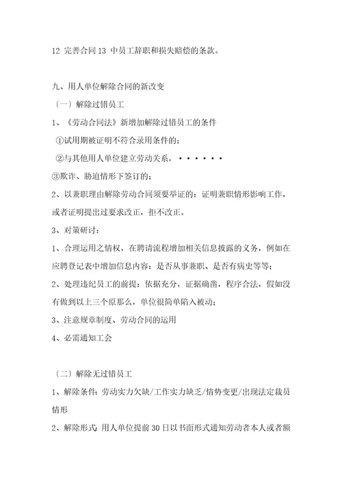 新劳动合同法学习心得体会