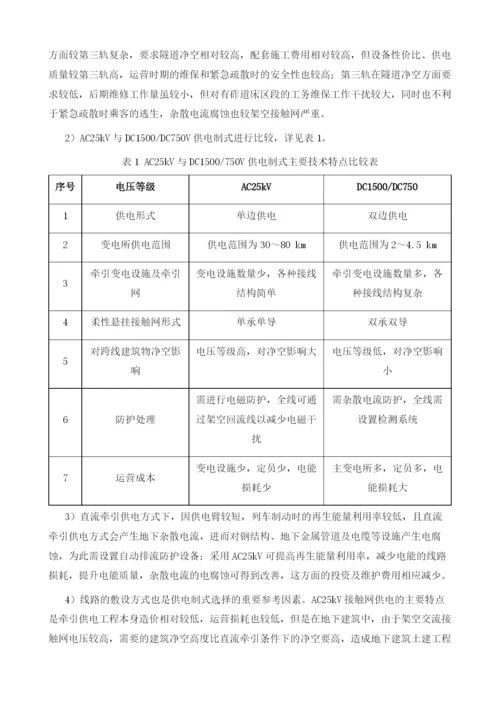 基于温州市域铁路供电制式选型的思考.docx