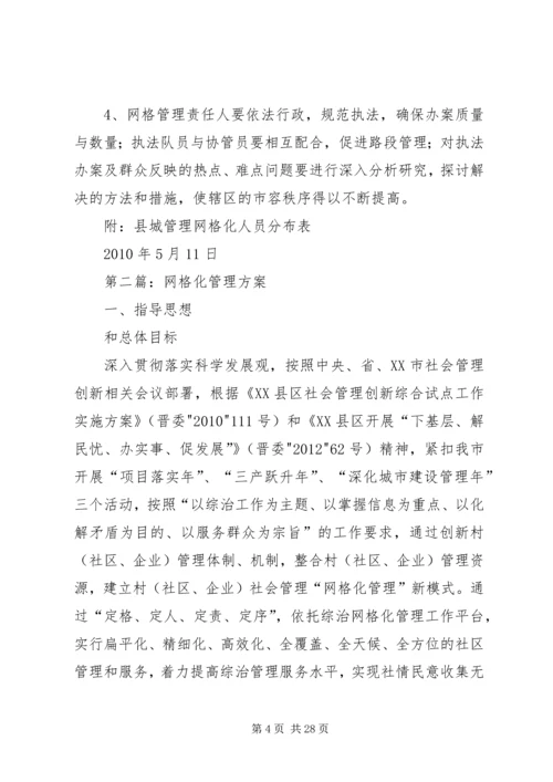 网格化管理方案 (6).docx