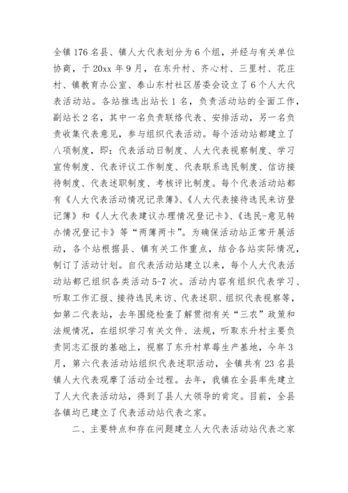 乡镇人大代表议案范文_2.docx